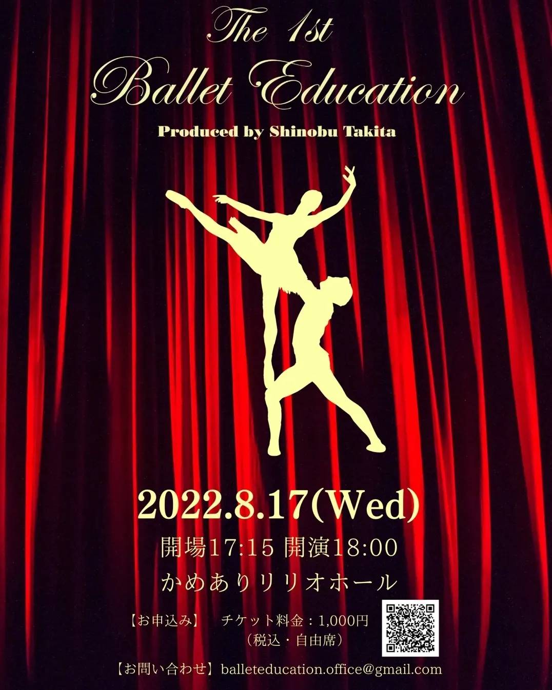 The 1st BALLET EDUCATION｜田北志のぶ